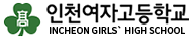 인천여자고등학교